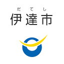 伊達市