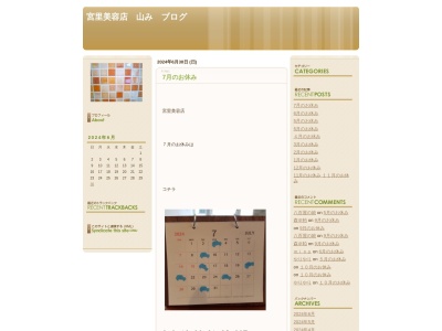 宮里美容店(北海道札幌市手稲区手稲本町2条3-9-11)