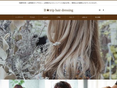 ビートリップ ヘアードレッシング(B trip hair dressing)(北海道札幌市中央区南18条西17-1-1伏見センタービル2F)