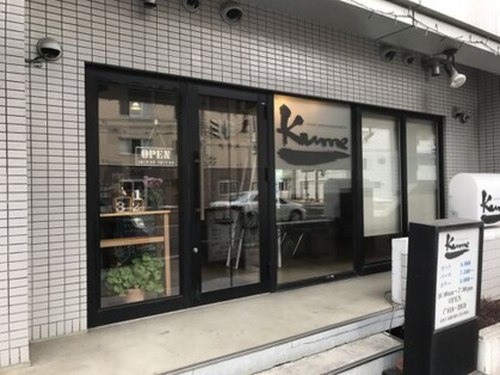 ヘアーアレンジメントクメ(北海道札幌市白石区菊水3条1‐5‐16)