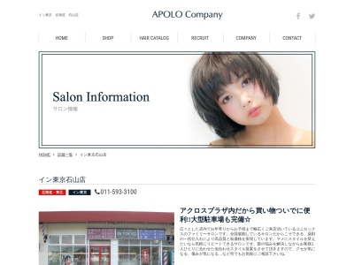 イン東京石山店(北海道札幌市南区石山2条9-7-55)