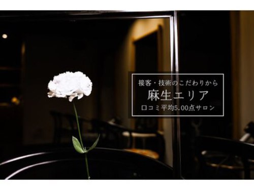 麻生一輪(北海道札幌市東区北41条東1-2-3 カステッロ41 1階)