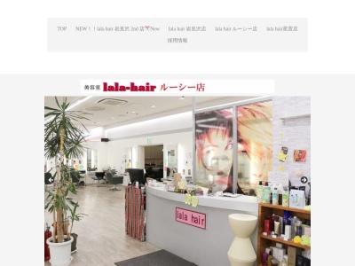 LaLahair南郷18丁目ルーシー店(北海道札幌市白石区栄通18-5-35)