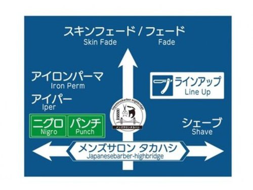 メンズサロンタカハシ(北海道札幌市北区新川2条8-8-13)