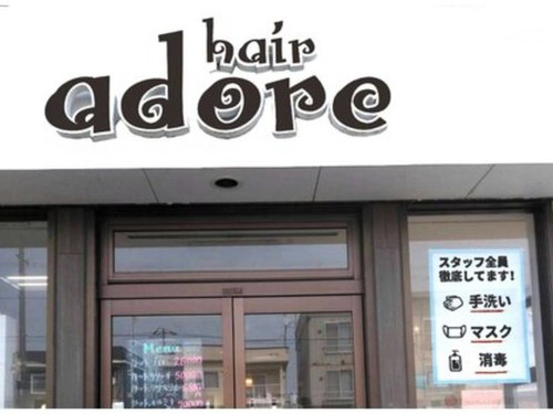 ヘアーアドレ(hair adore)(北海道札幌市手稲区星置3条5-3‐22)