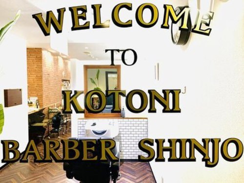 メンズヘアーサロン シンジョウ(Men's hair salon Shinjo)(北海道札幌市西区琴似1条3-3-13 津江ビル2F)