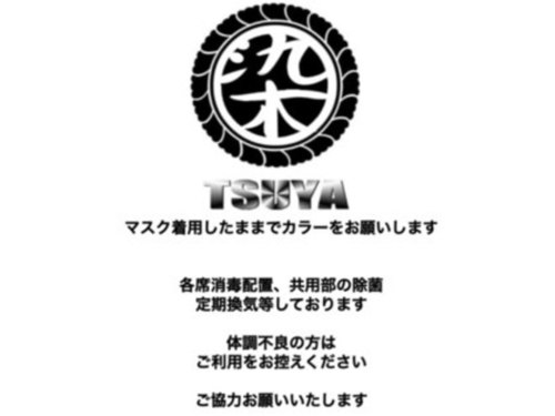 ソメツヤ 南郷店(染TSUYA)(北海道札幌市白石区栄通18-6-20相馬ビル1F)