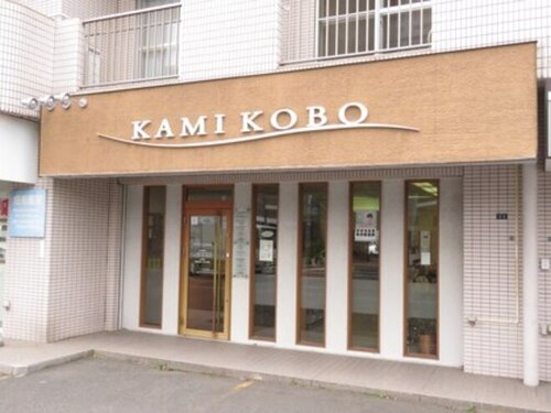 カミコウボウ KAMIKOBO(北海道札幌市東区北13条東5‐1‐1)