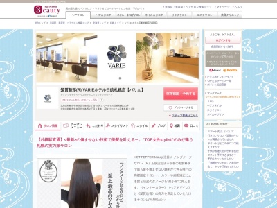 バリエ ホテル日航札幌店(VARIE)(北海道札幌市中央区北5条西2-5JRタワーホテル日航札幌 22F)