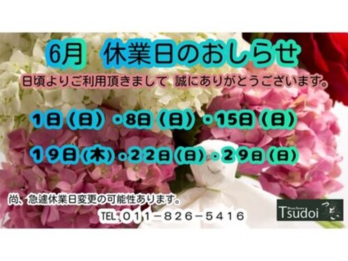つどい(tsudoi)(北海道札幌市白石区東札幌3条5-1-25  FC東札幌1F)