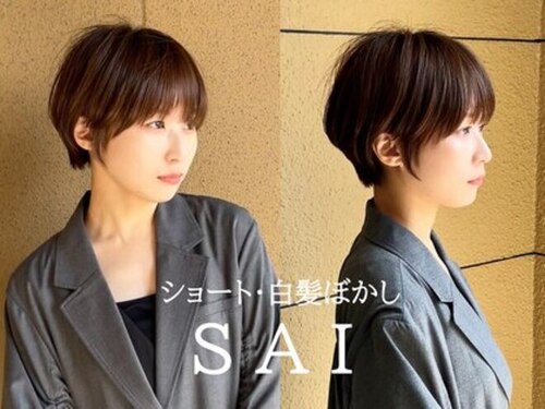 サイ(SAI)(北海道札幌市北区新琴似8条1-1-54 クリエートビル2F シェアサロンSALUT内)