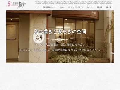 美容室桜井中央店(北海道札幌市中央区南2条東2-)