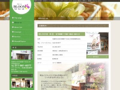 美容室ブルーム(BLOOM)本店(北海道札幌市白石区本郷通7-北1-29)