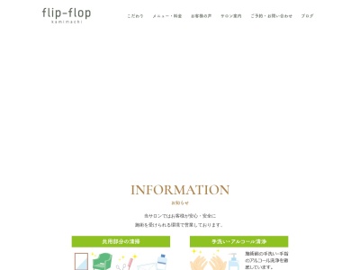 flip‐flop上町(北海道札幌市白石区菊水上町3条2-52-143)