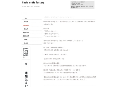 オアシスキュービックファクトリー(北海道札幌市東区北43条東8-1-5)