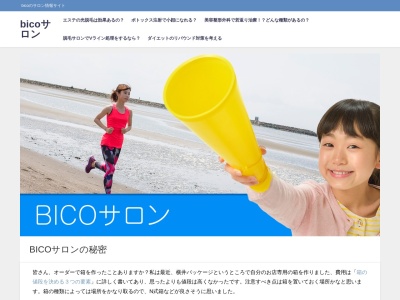 ヘアーサロンビコ(bico)(北海道札幌市中央区南1条西3-)