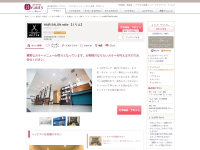 ヘアサロン ミリエ(HAIR SALON milie)(北海道函館市本通1-30-15)