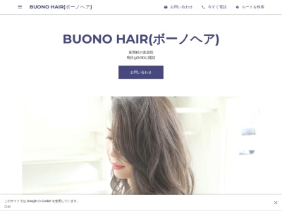 ボーノ ヘアー BUONO HAIR(北海道函館市富岡町3‐5‐8)