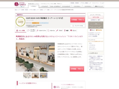 ヘアーメイクギゼ 蔦屋書店(HAIR MAKE GIZE)(北海道函館市石川町85-1(蔦屋書店1F))