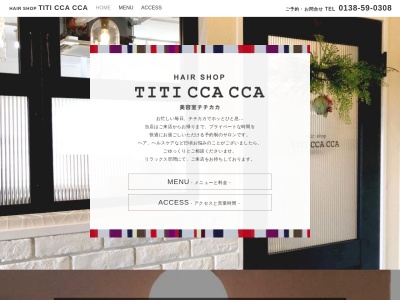 hairshopチチカカ(TITICCACCA)(北海道函館市湯川町1-41-10)