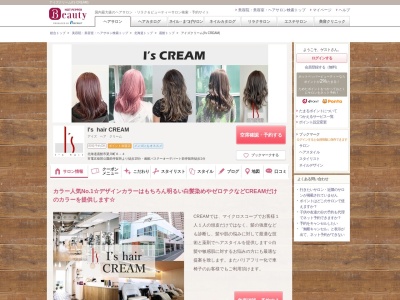 アイズクリーム(I's CREAM)(北海道函館市梁川町6-4)