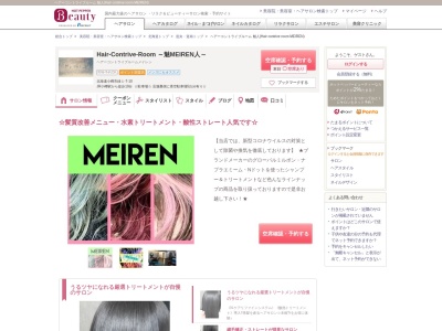 ヘアーコントライブルーム 魅人(Hair contrive room MEIREN)(北海道小樽市緑1-7-10)