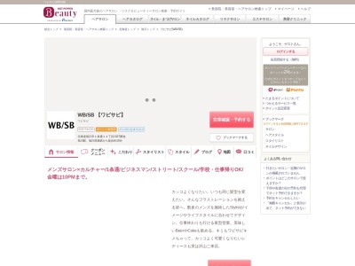 ワビサビ(WBSB)(北海道旭川市1条通14-1327)