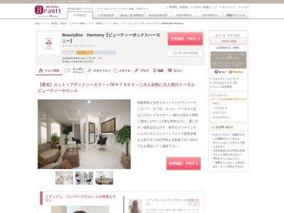 ビューティーボックスハーモニー(BeautyBox Harmony)(北海道旭川市東光9条4-1-25 2F)