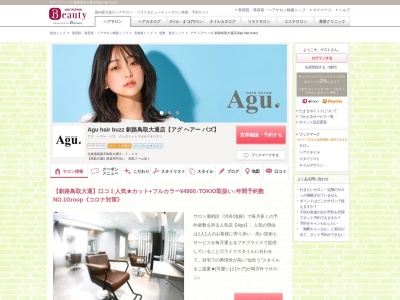 アグ ヘアー バズ 釧路鳥取大通店(Agu hair buzz)(北海道釧路市鳥取大通8-7-13)