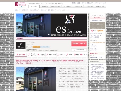 エスフォーメン(es for men)(北海道釧路市中園町12-7)