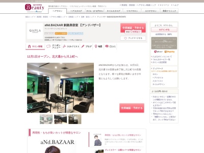 アンドバザー 釧路美容室(aNd.BAZAAR)(北海道釧路市北大通2-6)