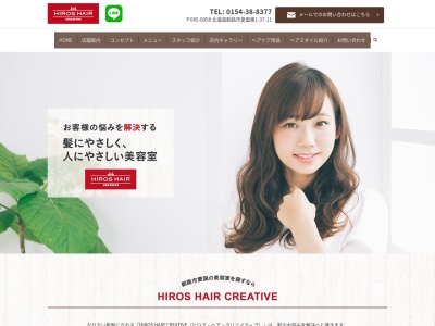 ヒロ(HIROS).HAIR.CREATIVE(北海道釧路市愛国東1-37-11)