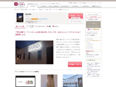 ブランド BRAND ヘアーステージ(北海道釧路市愛国西3-34-12)