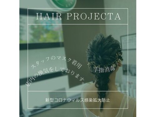 ヘアープロジェクト エー(HAIR PROJECT A)(北海道帯広市西19条南4-25-1)