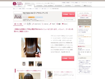 アンド(Hair Salon And)(北海道帯広市西13条南40-2-3)