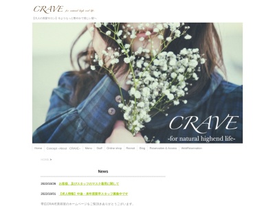 クレイヴ(CRAVE)(北海道帯広市大通南13‐5番地 ぜんりん会館ビル1階)