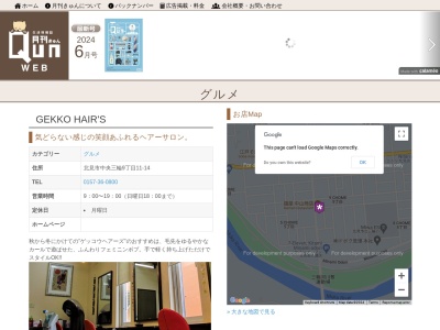 ゲッコウヘアーズ(北海道北見市中央三輪9-11-14)