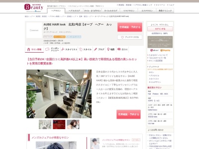 オーブヘアールック 北見2号店(AUBE HAIR look)(北海道北見市桂町1-206-39)