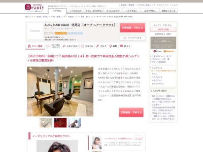 オーブ ヘアー クラウド 北見店(AUBE HAIR cloud)(北海道北見市公園町5-1)