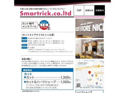 ヘアーカラーマートメッセ店(北海道北見市中央三輪5-423-5)