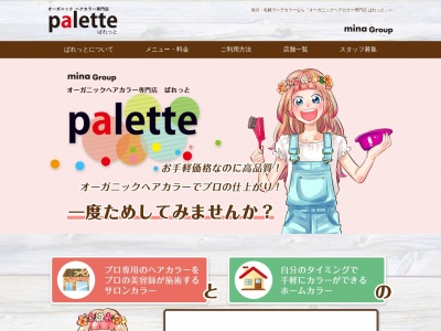 オーガニックカラー専門店 パレット ゆらら店(Palette)(北海道岩見沢市上幌向南1条1-1196-2 天然温泉ゆらら)