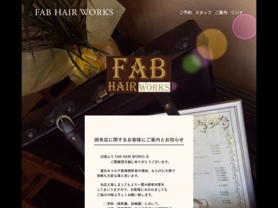 FABヘアーワークス(北海道岩見沢市4条西4-12)