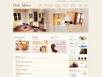 美容室ヘアー.ミーツ(Hair.Miets)(北海道岩見沢市1条西2-1-2)