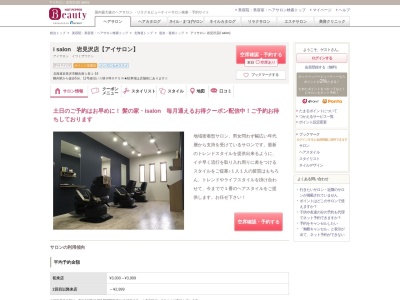 アイサロン 岩見沢店(i salon)(北海道岩見沢市幌向南1条1-16)