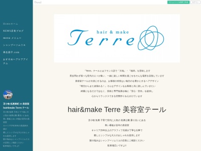 美容室Terre(北海道苫小牧市拓勇東町6-4-1)