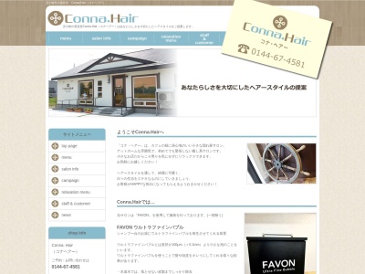 コナヘアー(connahair)(北海道苫小牧市明徳町4-1-5)