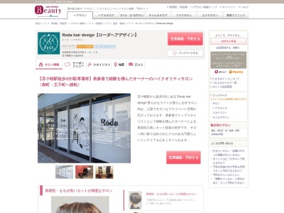 ローダ ヘアデザイン Roda hair design(北海道苫小牧市表町3‐1‐20)