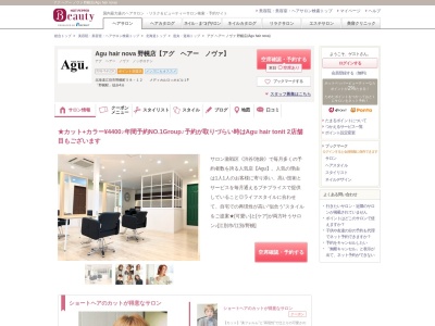 アグ ヘアー ノヴァ 野幌店(Agu hair nova)(北海道江別市野幌町58-12  メディカルロッホビル1F)