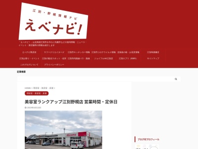 美容室ランクアップ江別野幌店(北海道江別市野幌若葉町21-9)