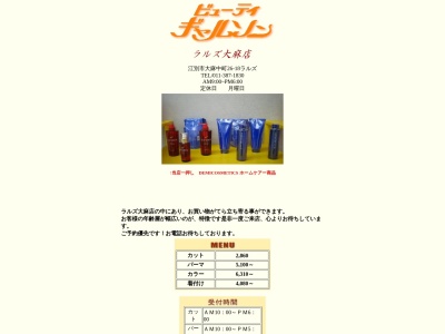 ギャルソン美容室ラルズ店(北海道江別市大麻中町26-18)